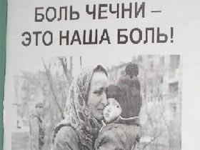 Плакат движения "Оборона" против войны в Чечне. Фото Каспарова.Ru