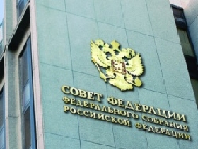 Совет Федерации. Фото с сайта: www.mlaser.ru