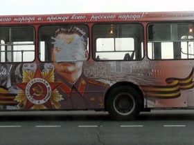 Автобус со Сталиным. Фото: zaks.ru