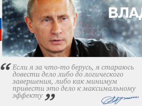 Главная страница сайта putin2012.ru