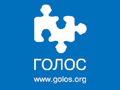 Ассоциация Голос. Фото: golos.org