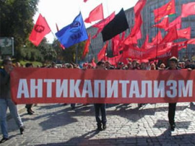 Антикапитализм (omunist.com.ua)