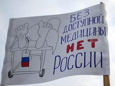 Медицина в России, плакат. Фото: vk.com/prava_medrabotnikov
